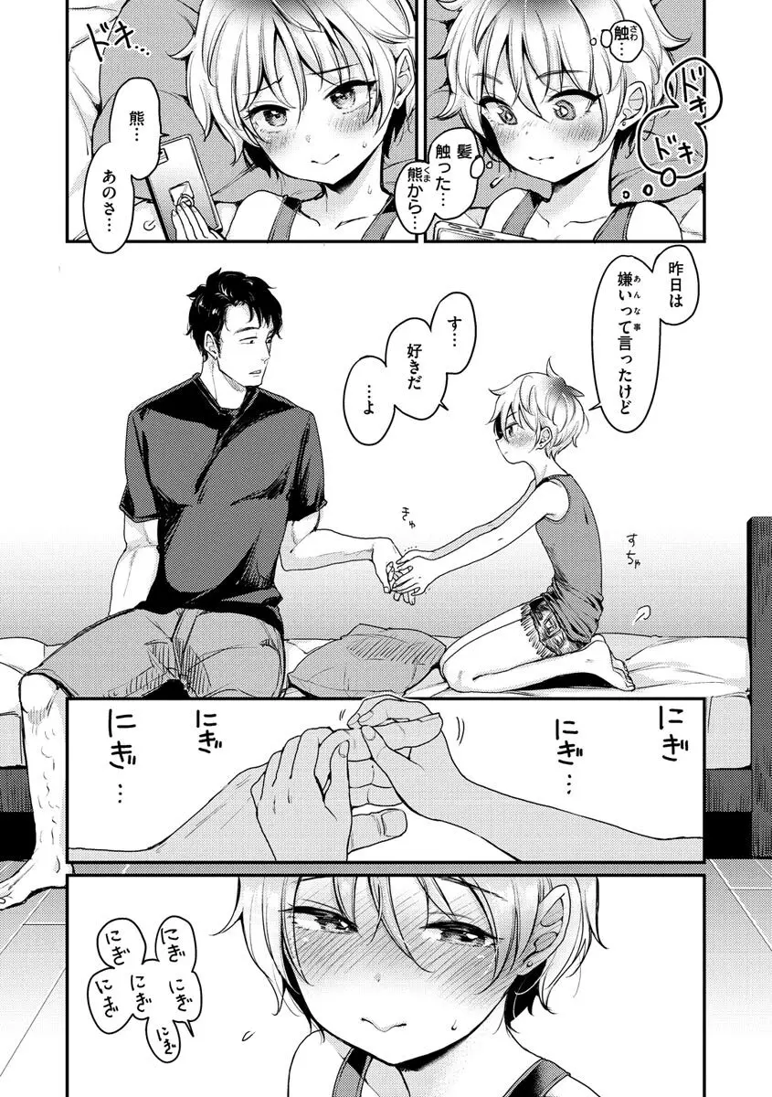 断れない系 Page.106