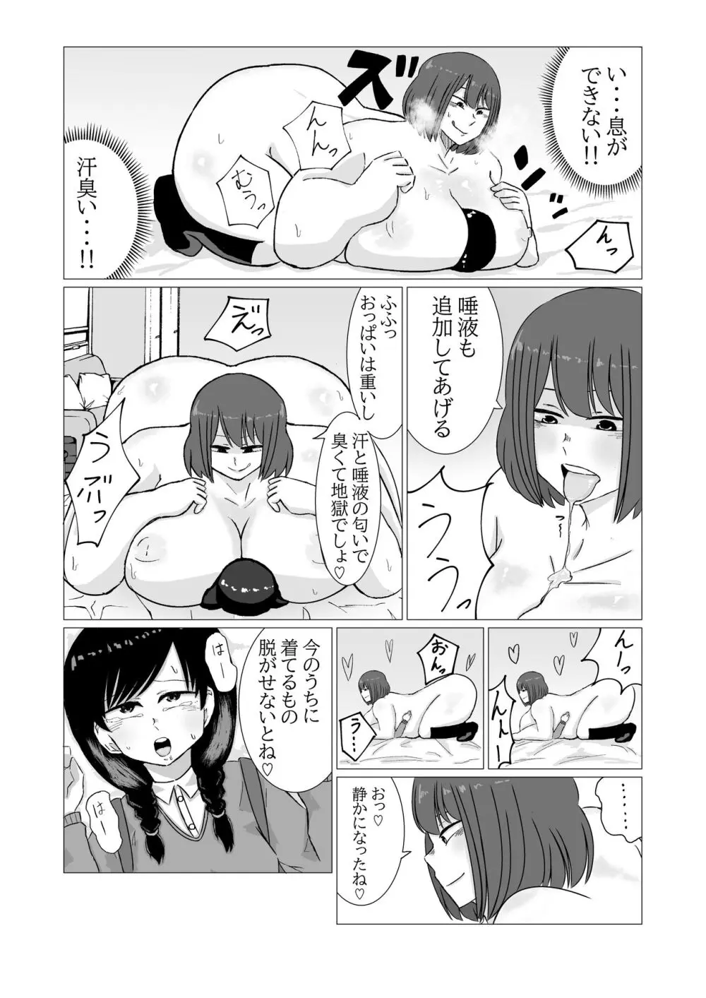 家出ロリが肥満ふたなり女に無理やりやられちゃう話 Page.10