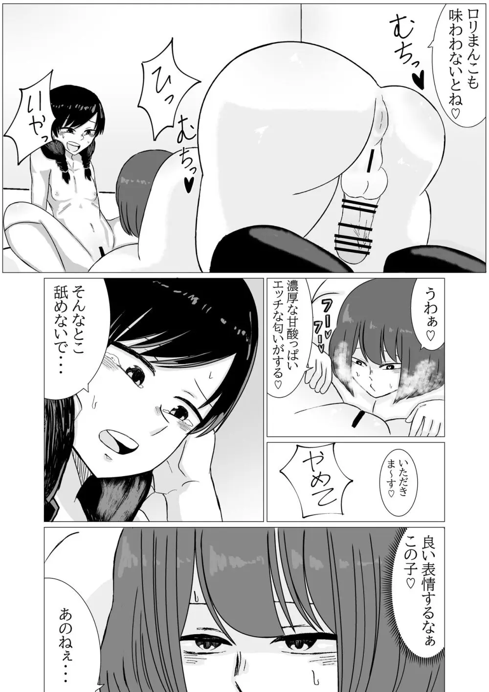 家出ロリが肥満ふたなり女に無理やりやられちゃう話 Page.12