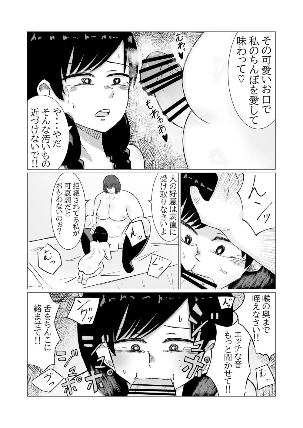 家出ロリが肥満ふたなり女に無理やりやられちゃう話 Page.15