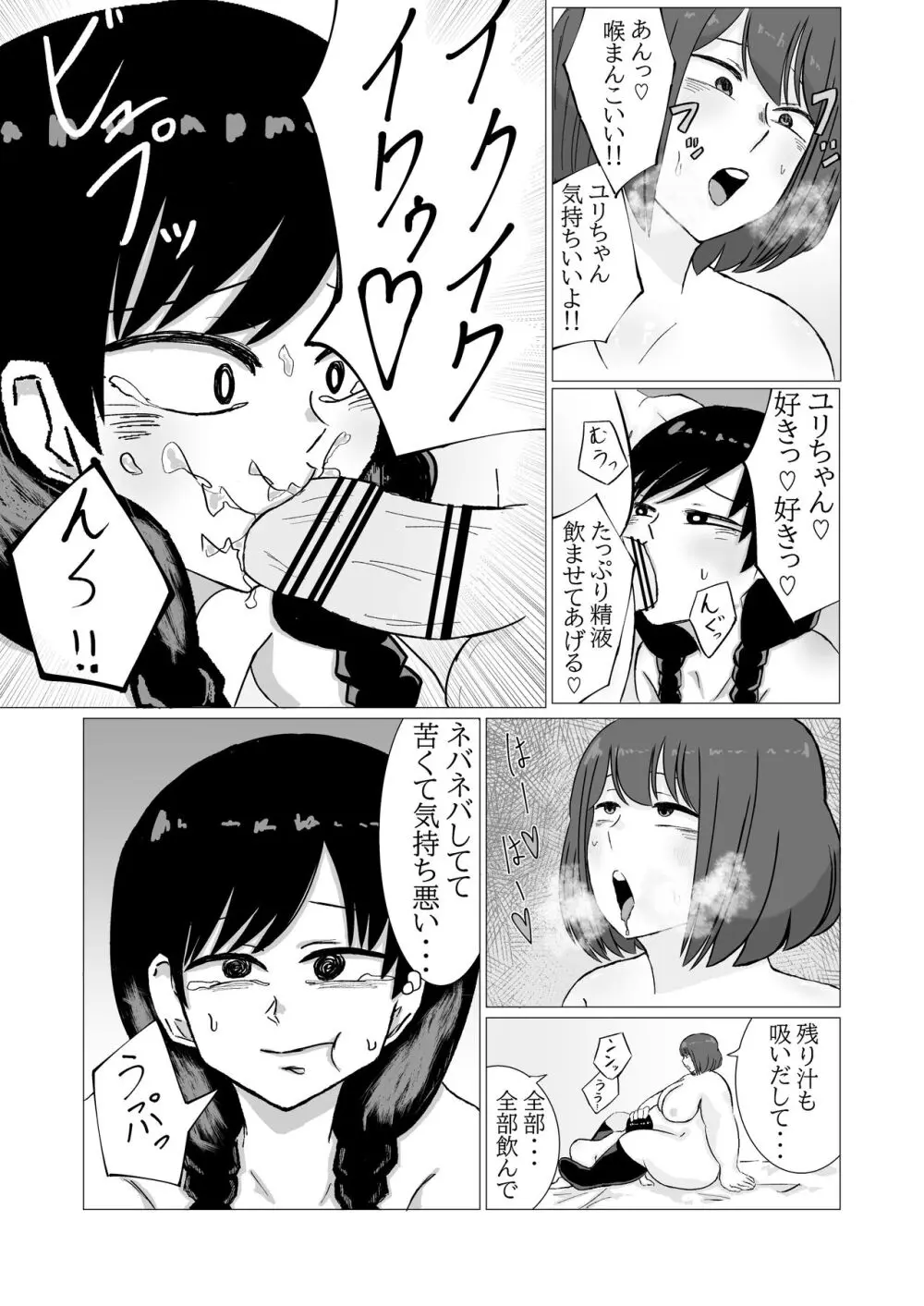 家出ロリが肥満ふたなり女に無理やりやられちゃう話 Page.16