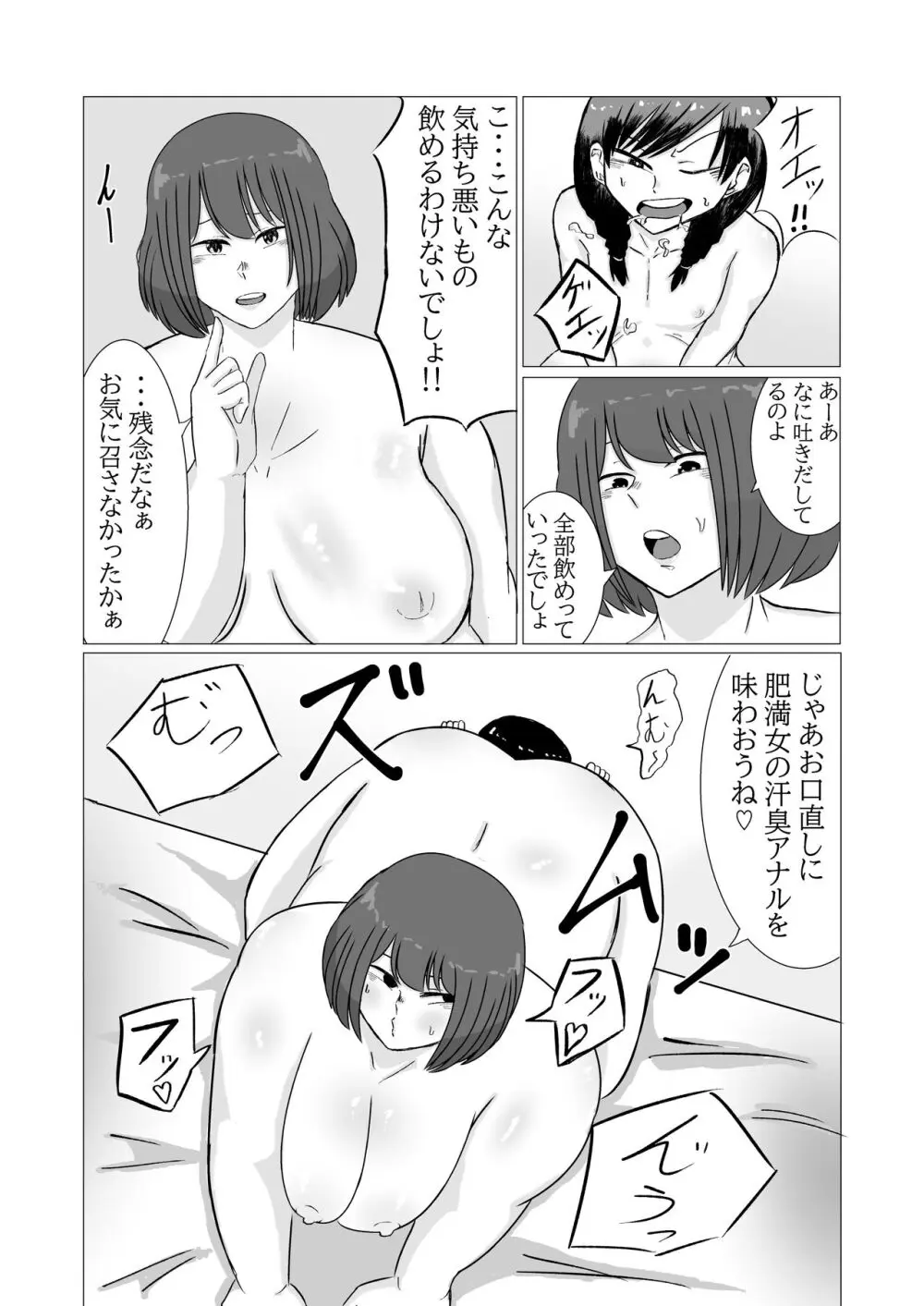 家出ロリが肥満ふたなり女に無理やりやられちゃう話 Page.17