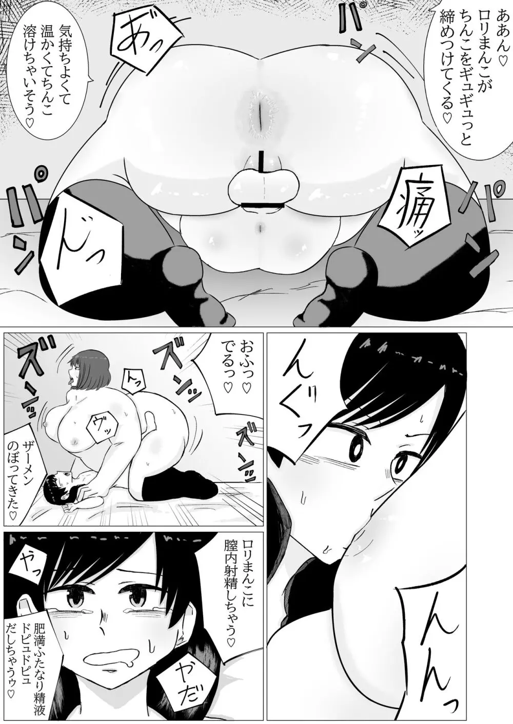 家出ロリが肥満ふたなり女に無理やりやられちゃう話 Page.21