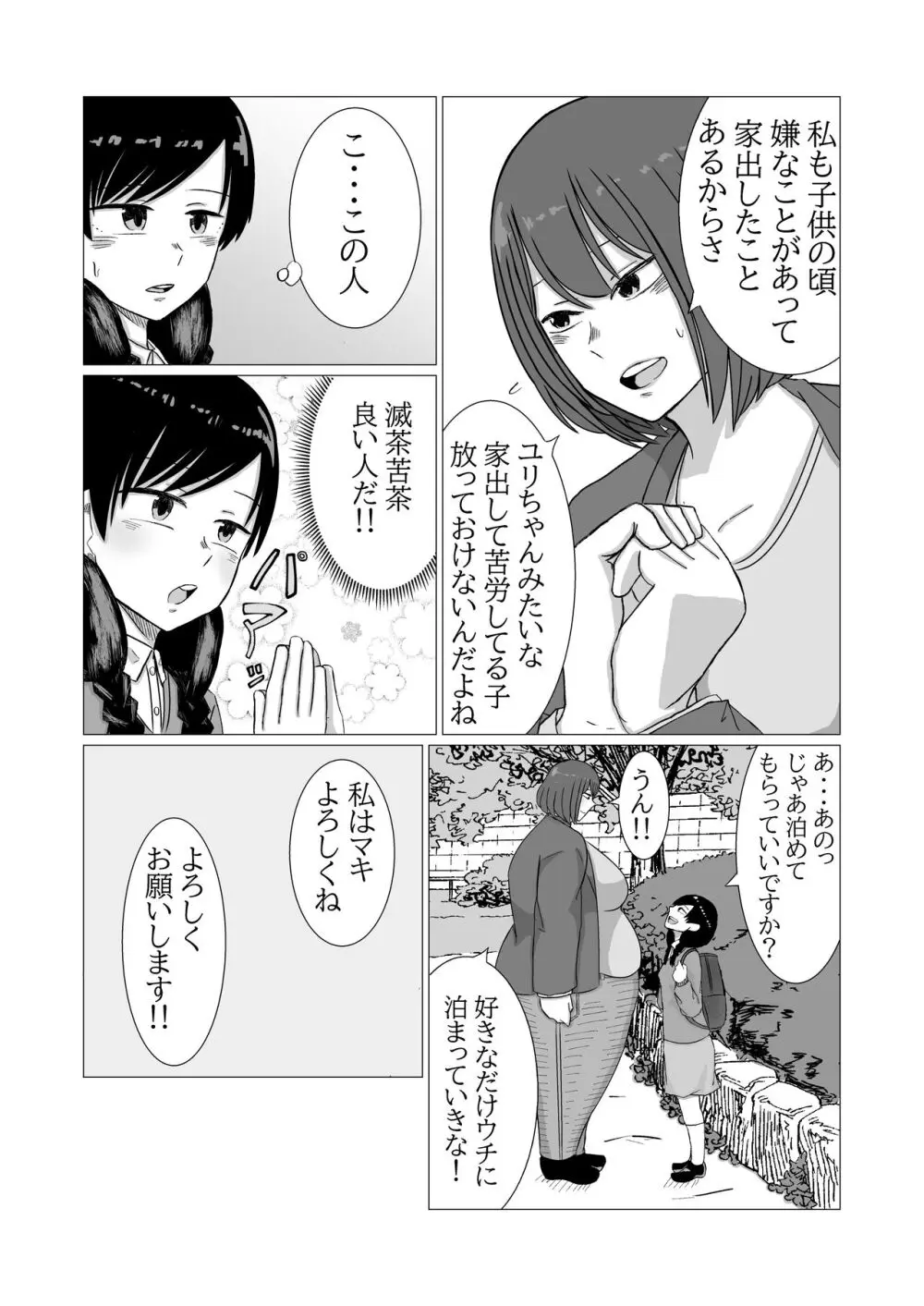 家出ロリが肥満ふたなり女に無理やりやられちゃう話 Page.5