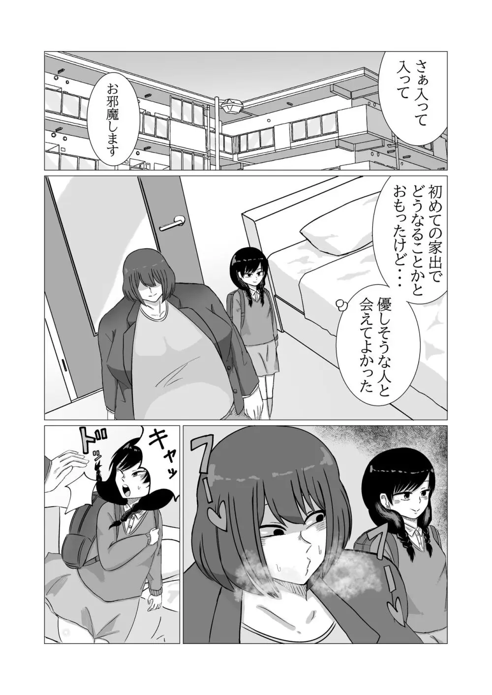 家出ロリが肥満ふたなり女に無理やりやられちゃう話 Page.6