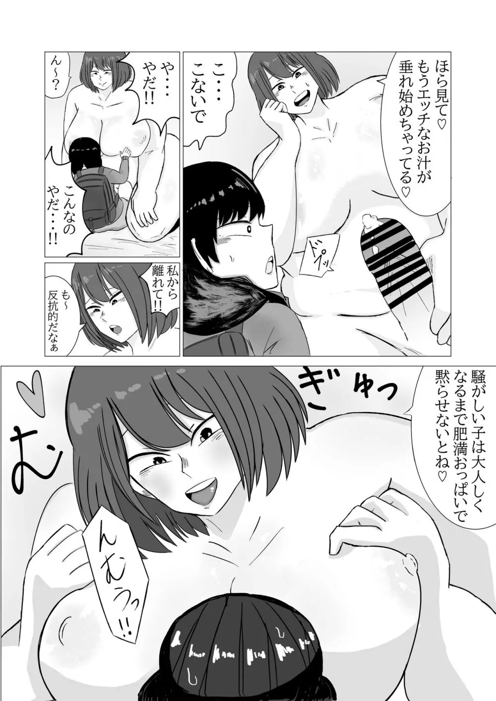 家出ロリが肥満ふたなり女に無理やりやられちゃう話 Page.9