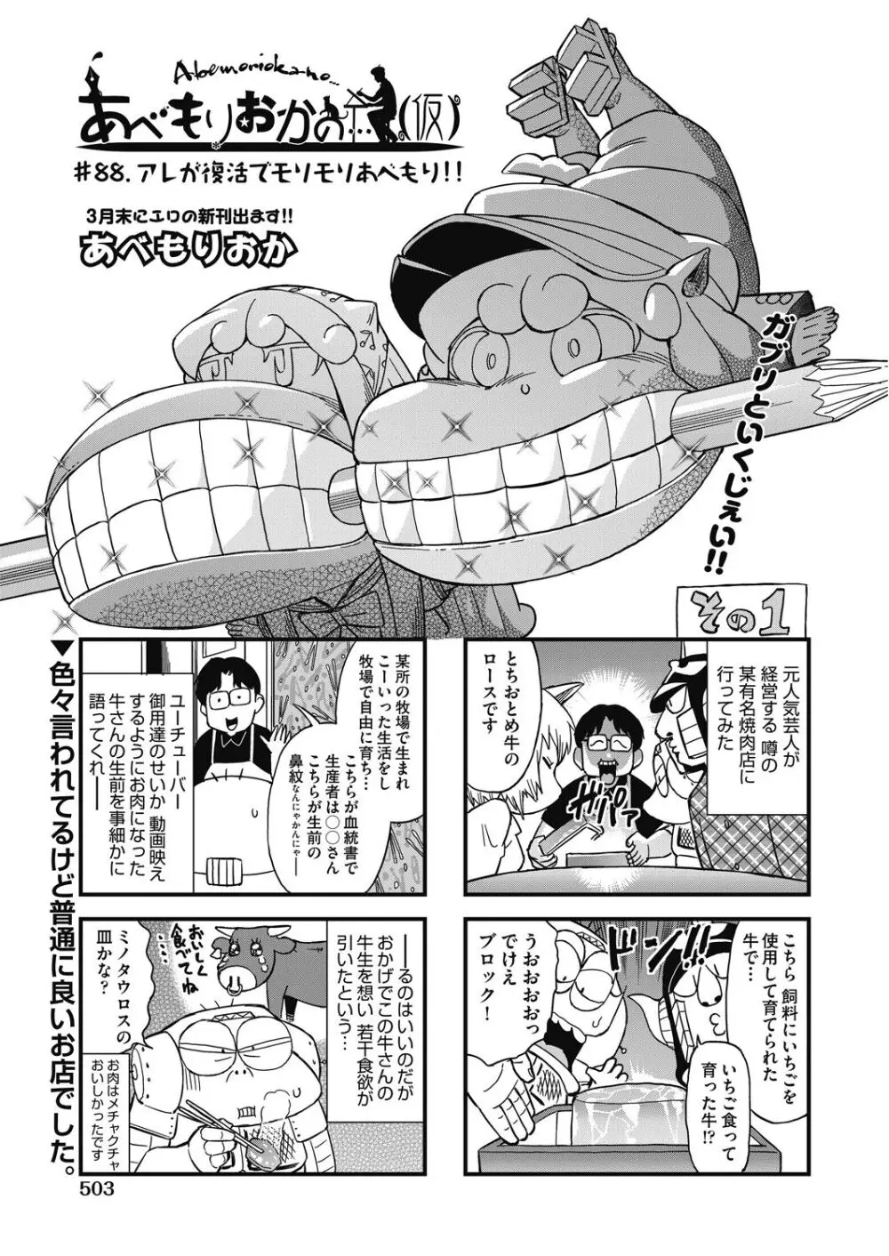 COMIC阿吽2024年2月号 Page.501