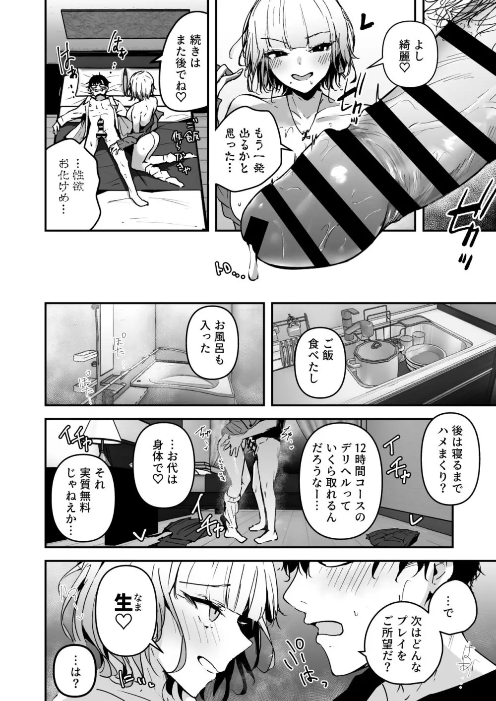 金髪長乳ギャルに逆デリヘル扱いされている俺の話 Page.12