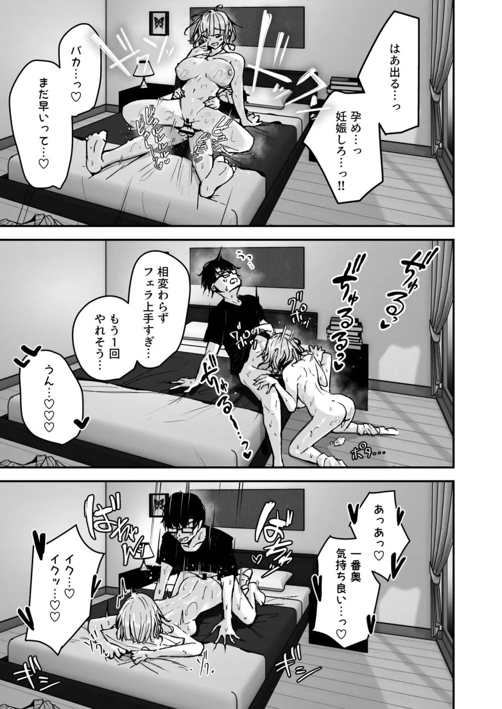 金髪長乳ギャルに逆デリヘル扱いされている俺の話 Page.23