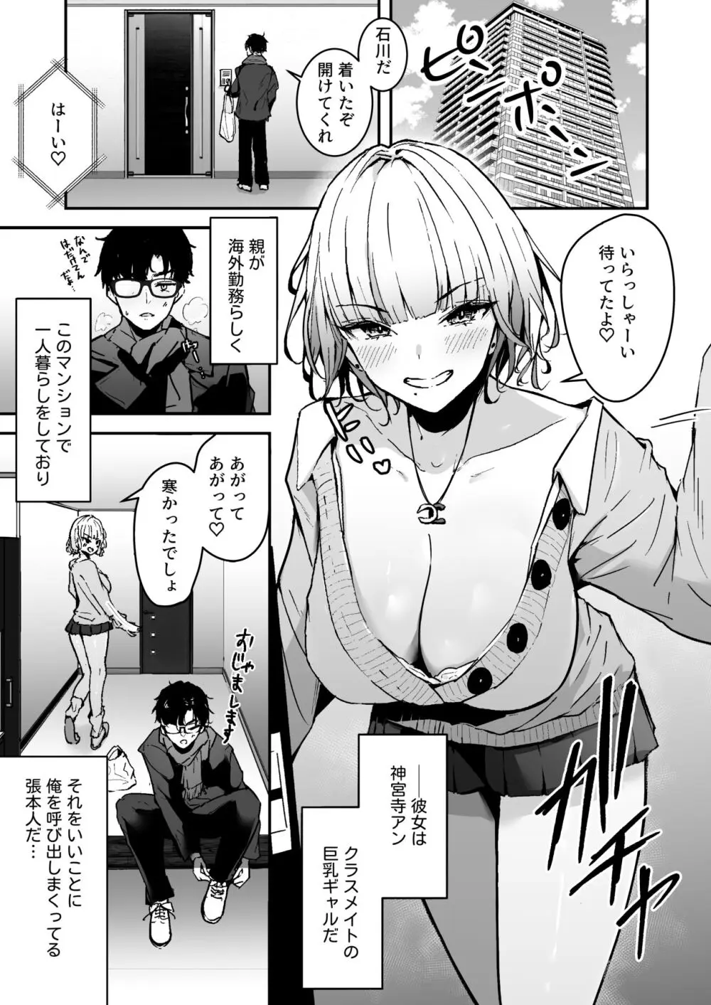 金髪長乳ギャルに逆デリヘル扱いされている俺の話 Page.3