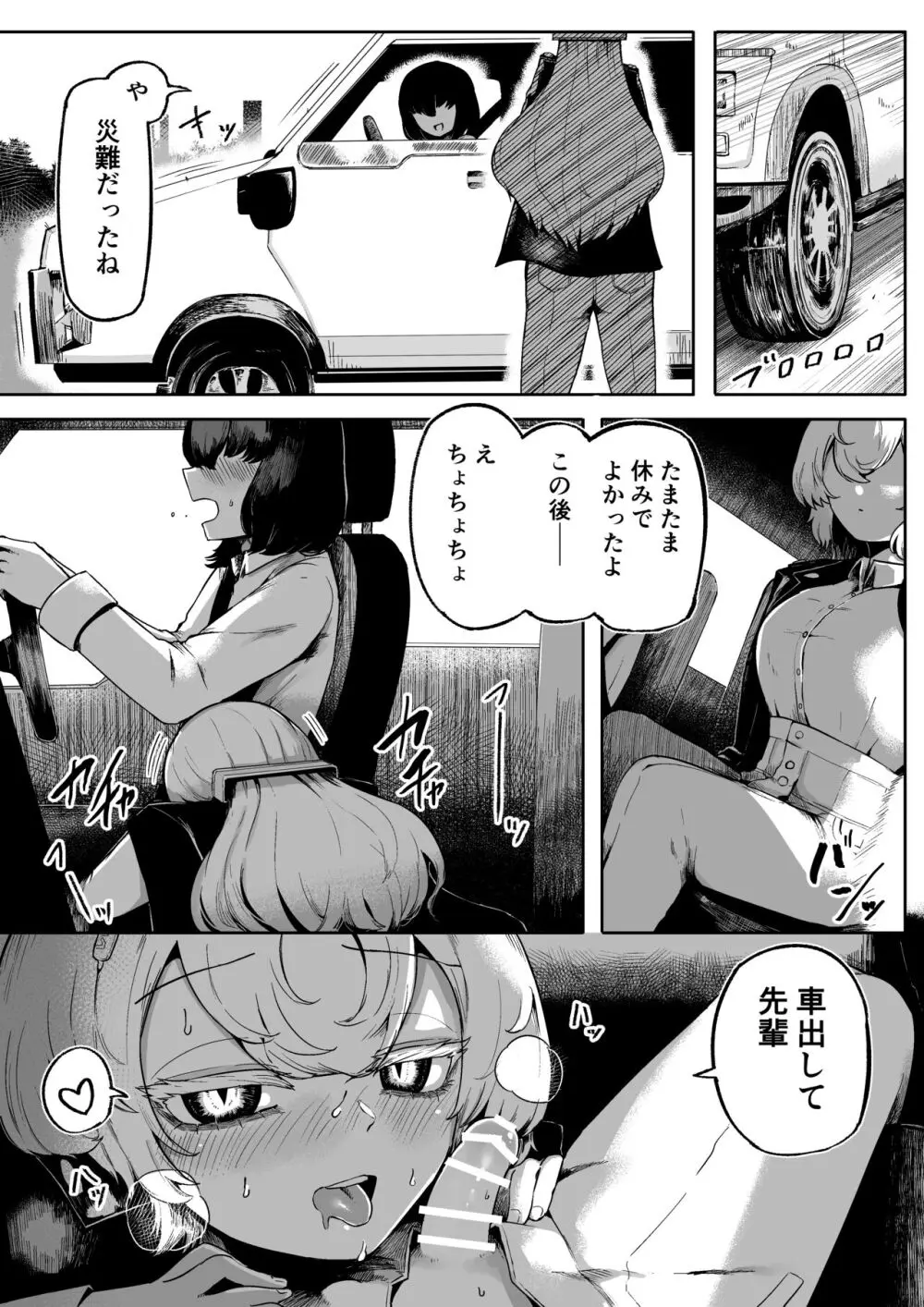 気になるあの子に飼われてる Page.15