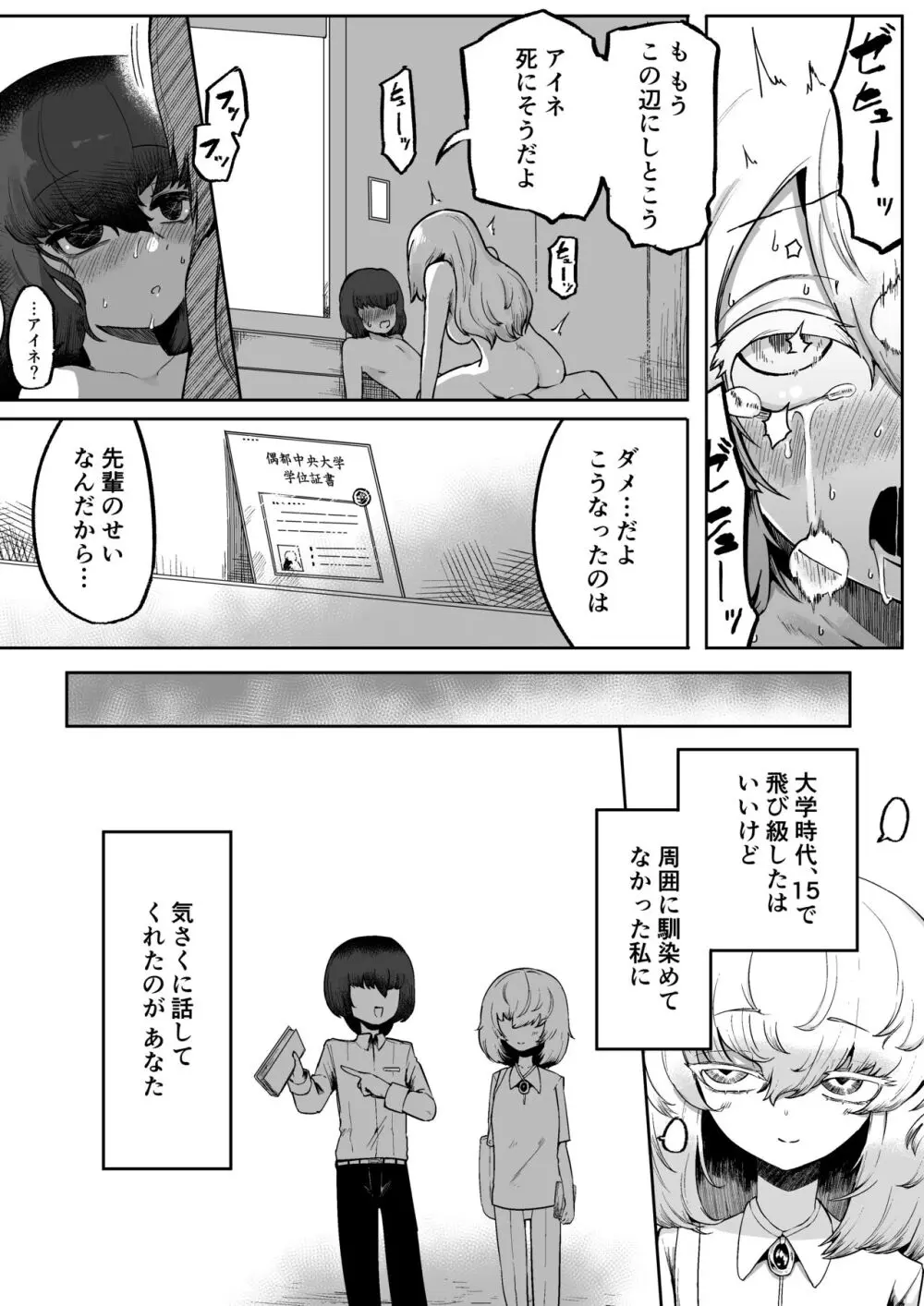 気になるあの子に飼われてる Page.26