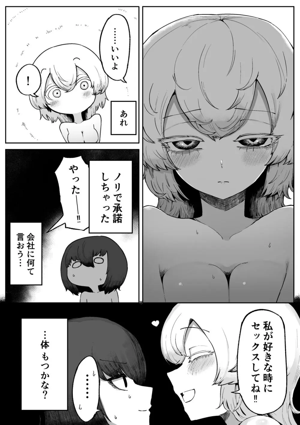 気になるあの子に飼われてる Page.45