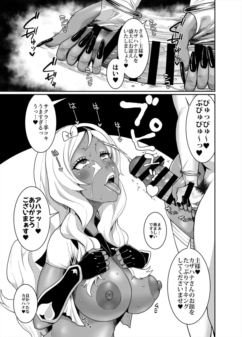 黒ギャル王国 ～白夜編～ Page.29