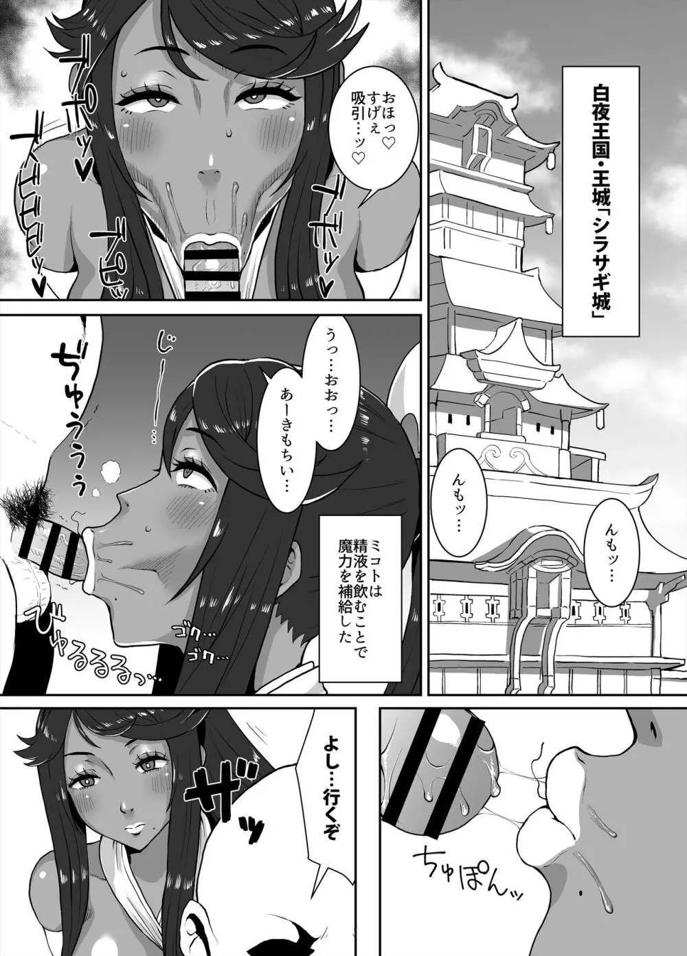 黒ギャル王国 ～白夜編～ Page.3