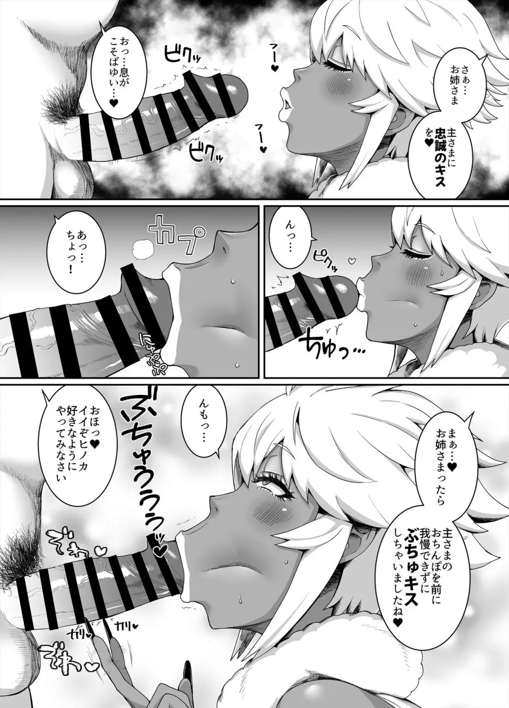 黒ギャル王国 ～白夜編～ Page.44