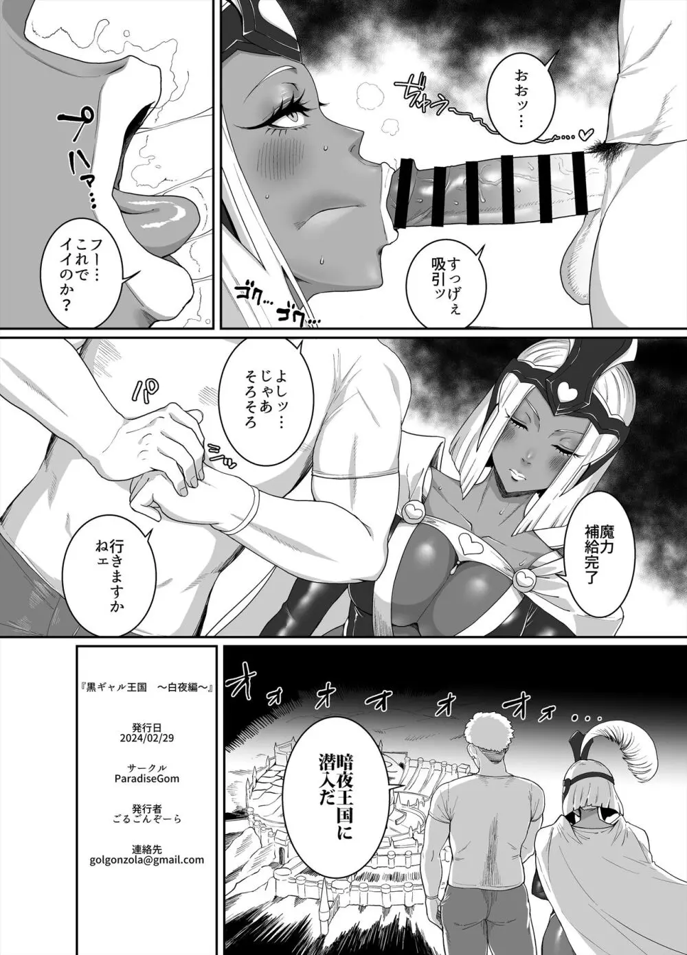 黒ギャル王国 ～白夜編～ Page.58