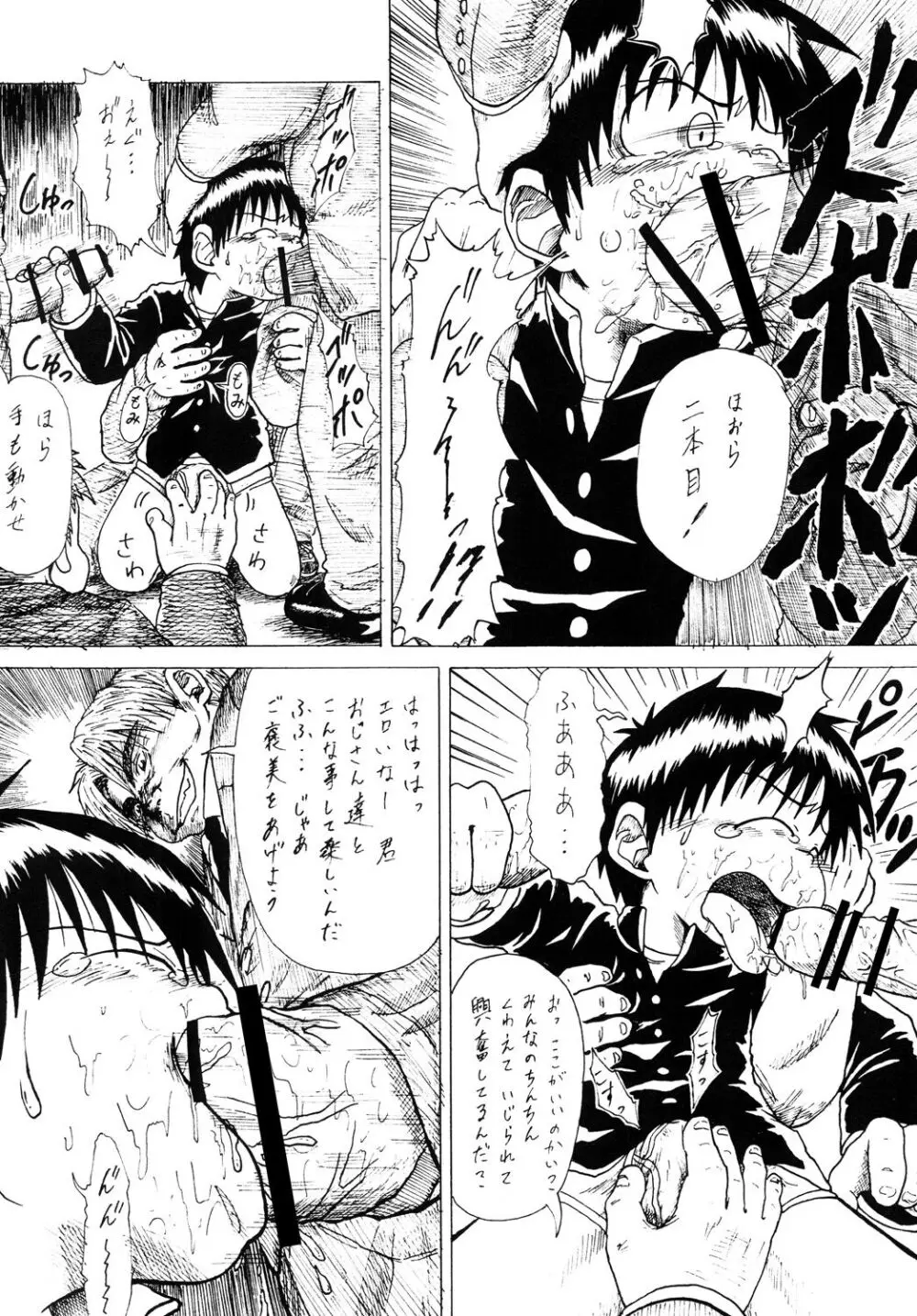 とある不運の性交少年 -痴漢電車- Page.13