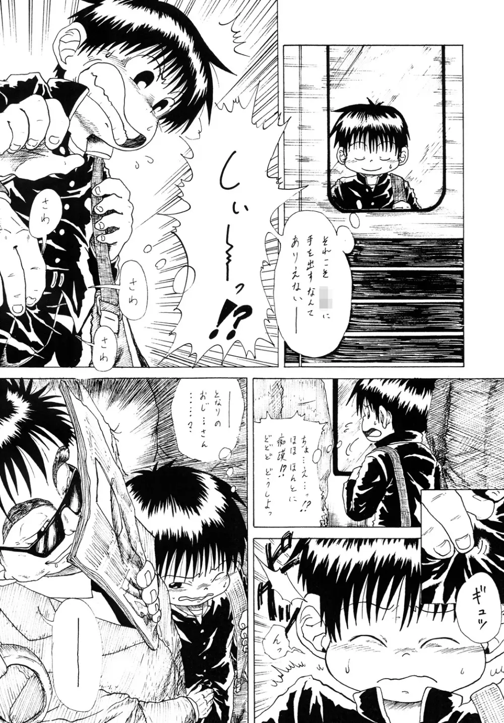 とある不運の性交少年 -痴漢電車- Page.5