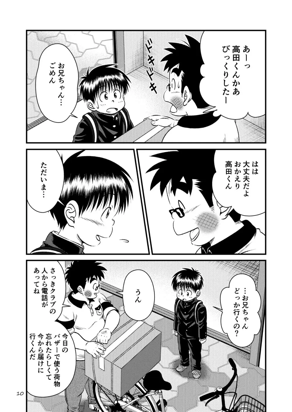 とある不運の性交少年 -近親相姦- Page.10