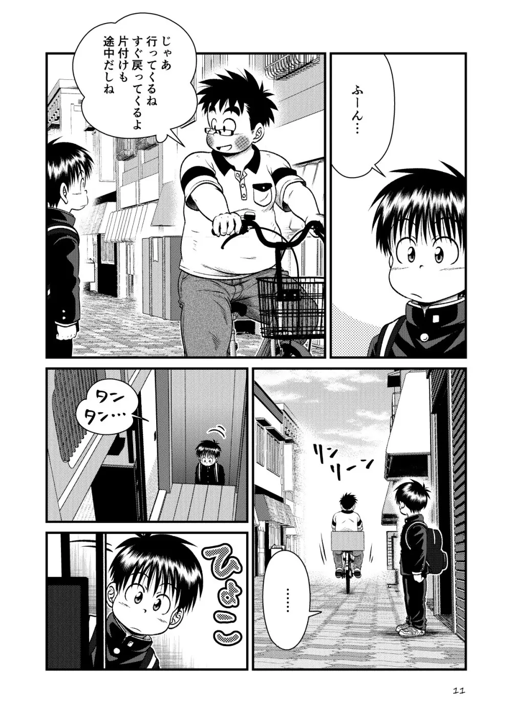 とある不運の性交少年 -近親相姦- Page.11