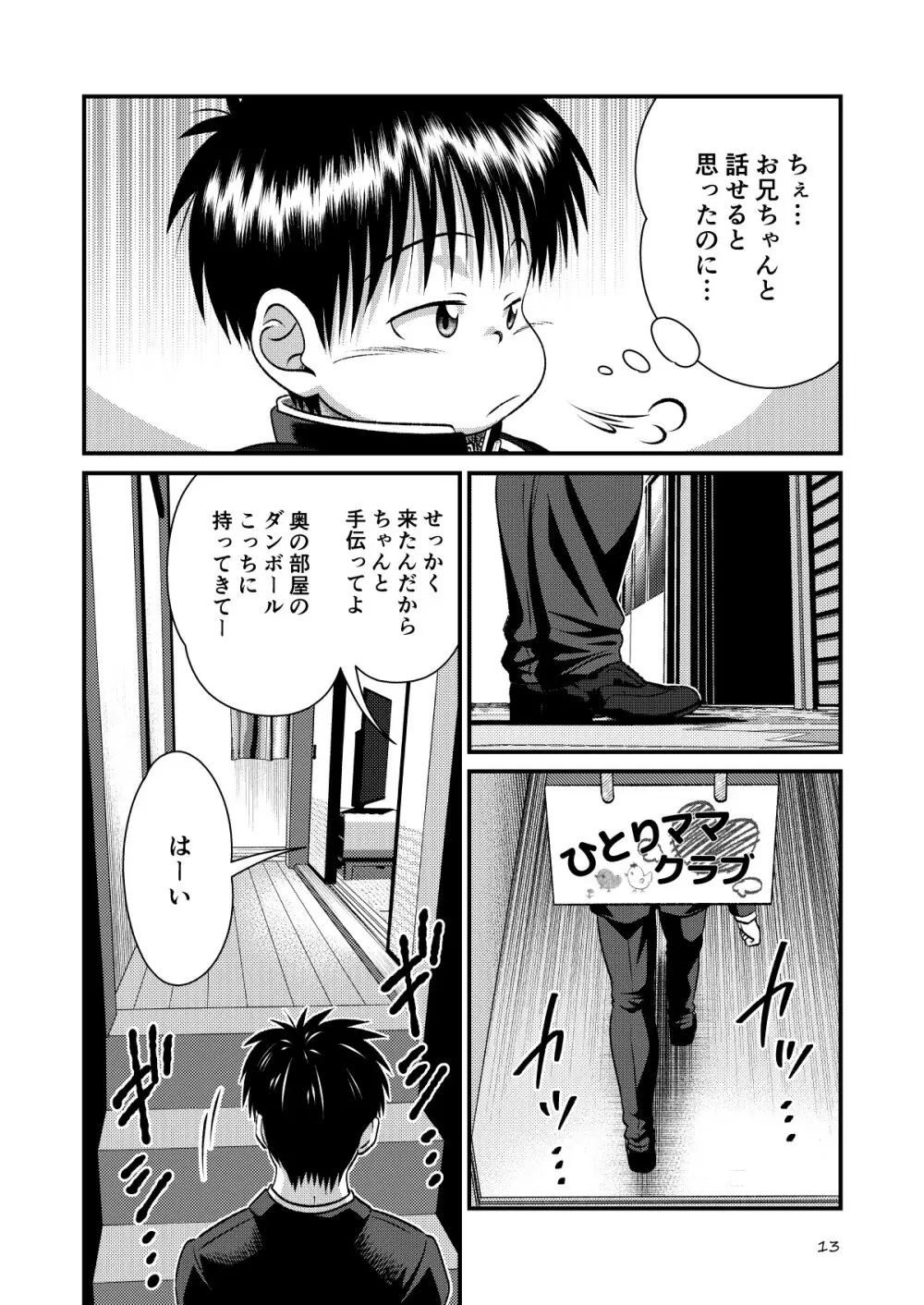 とある不運の性交少年 -近親相姦- Page.13