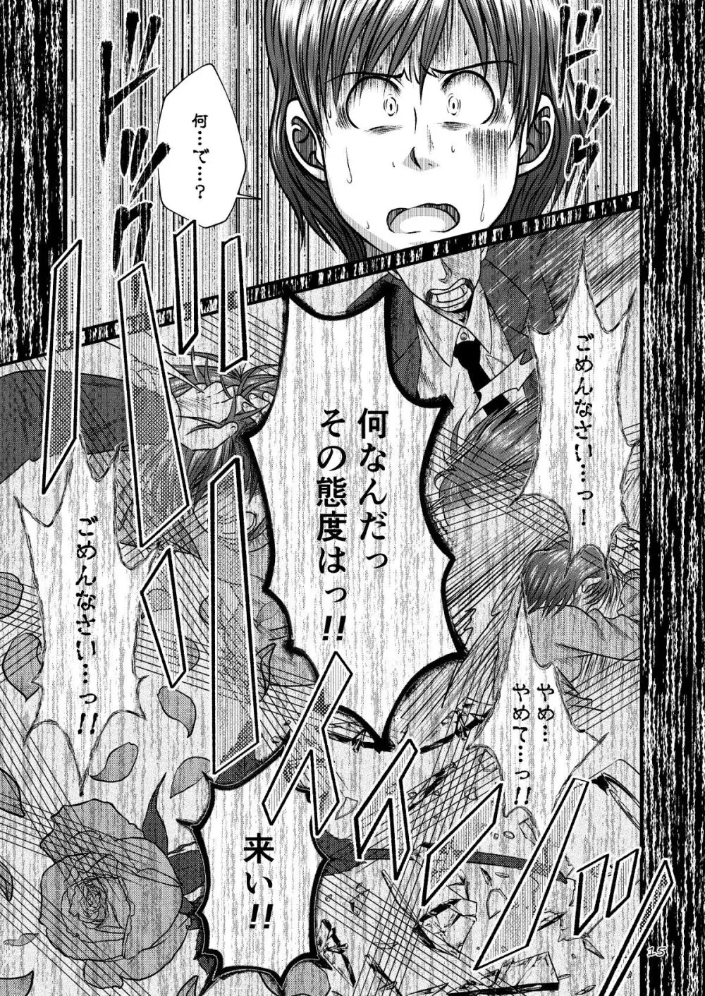 とある不運の性交少年 -近親相姦- Page.15