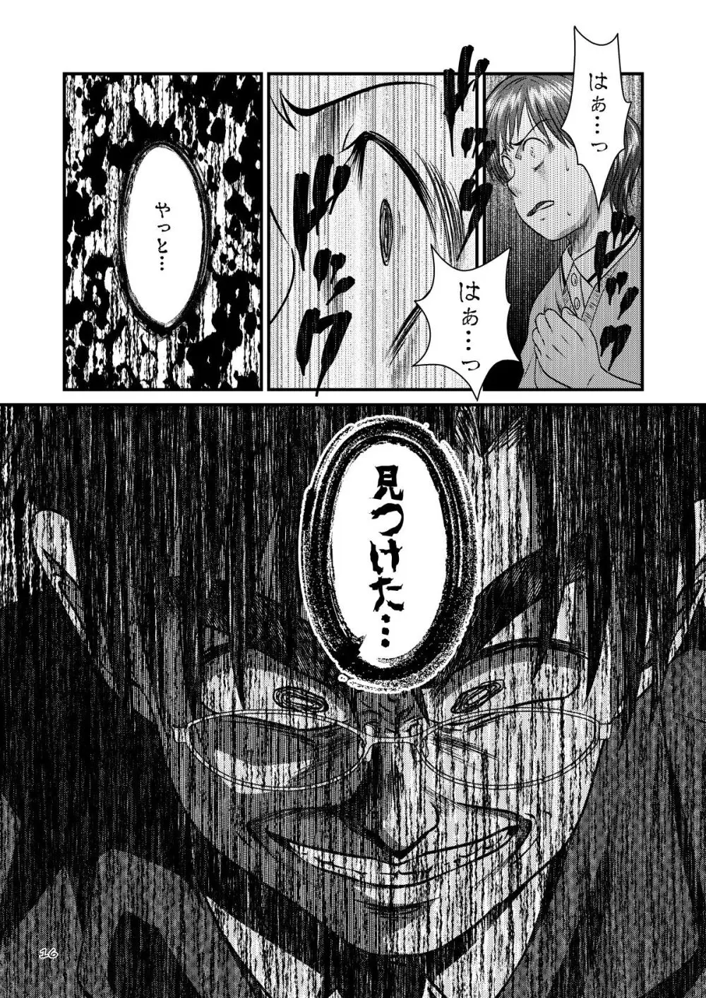 とある不運の性交少年 -近親相姦- Page.16