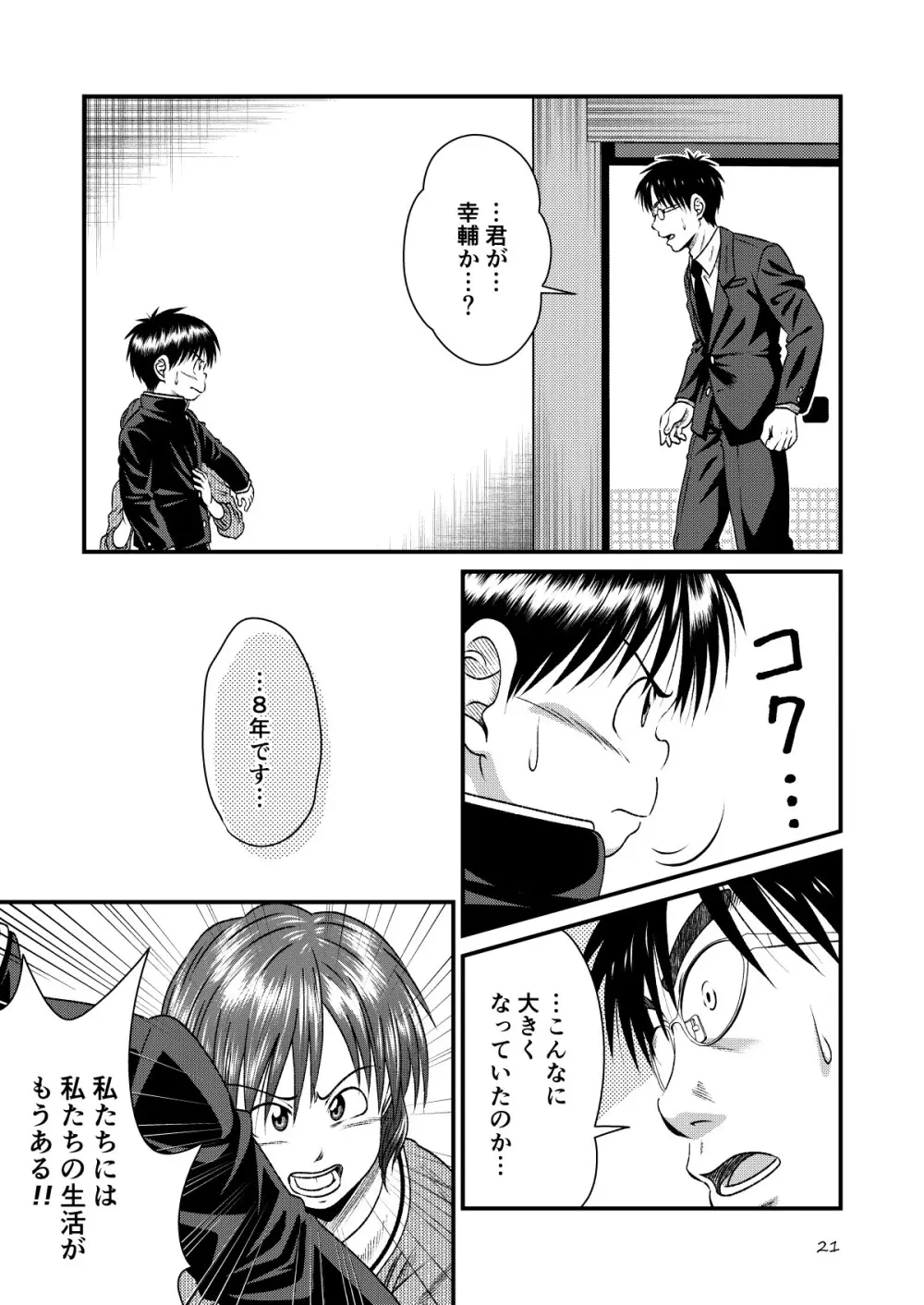 とある不運の性交少年 -近親相姦- Page.21