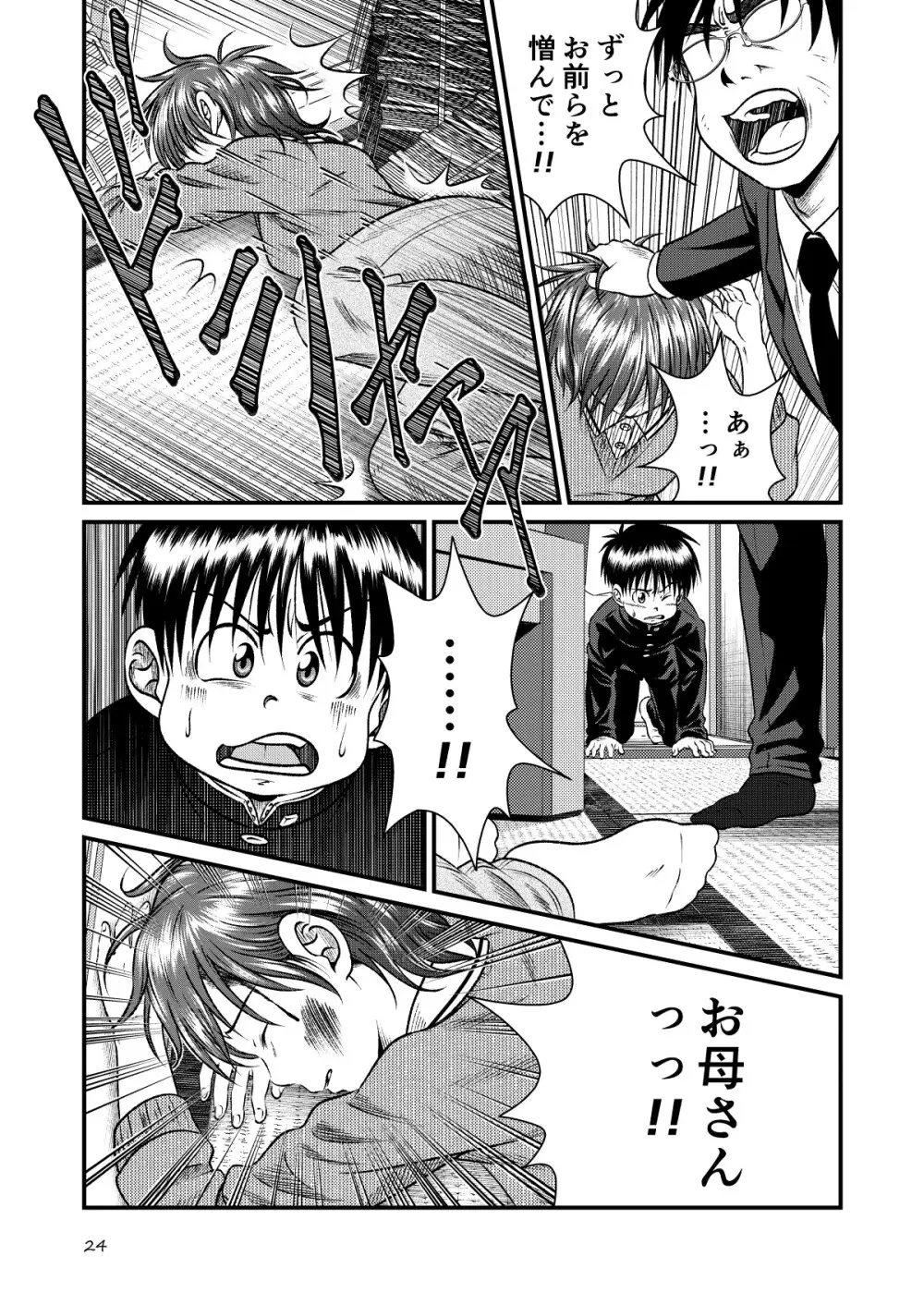 とある不運の性交少年 -近親相姦- Page.24