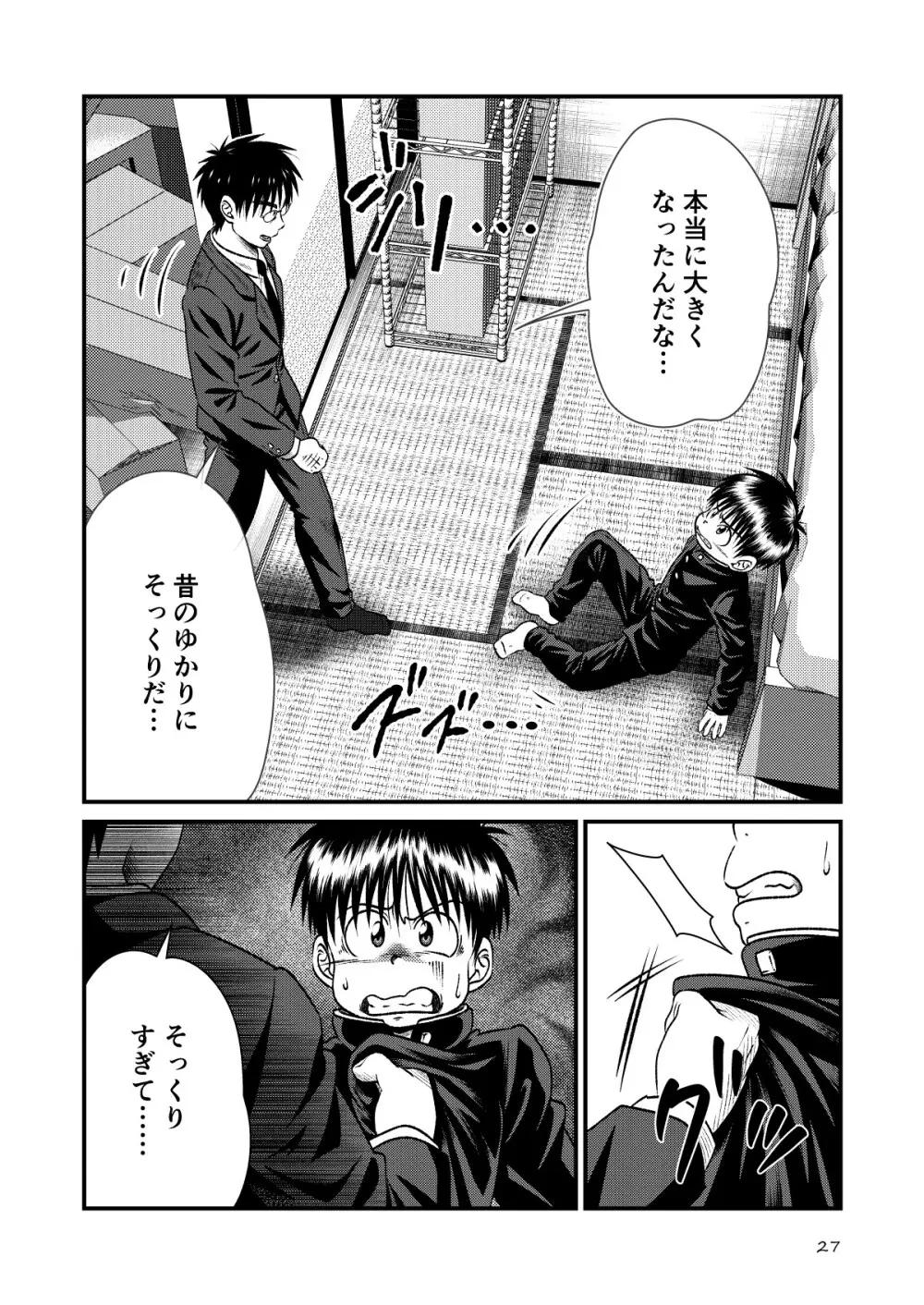 とある不運の性交少年 -近親相姦- Page.27