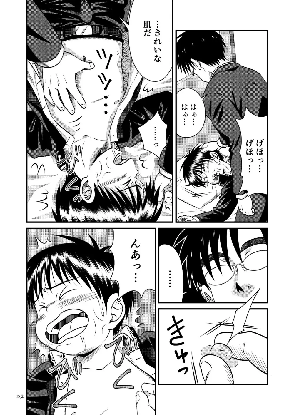 とある不運の性交少年 -近親相姦- Page.32