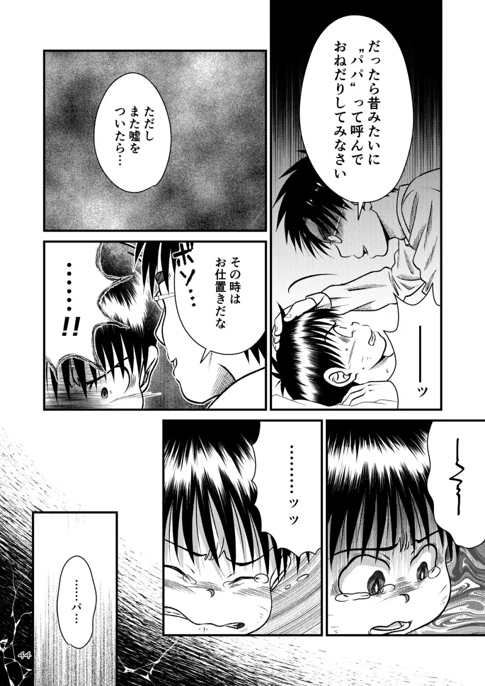 とある不運の性交少年 -近親相姦- Page.44