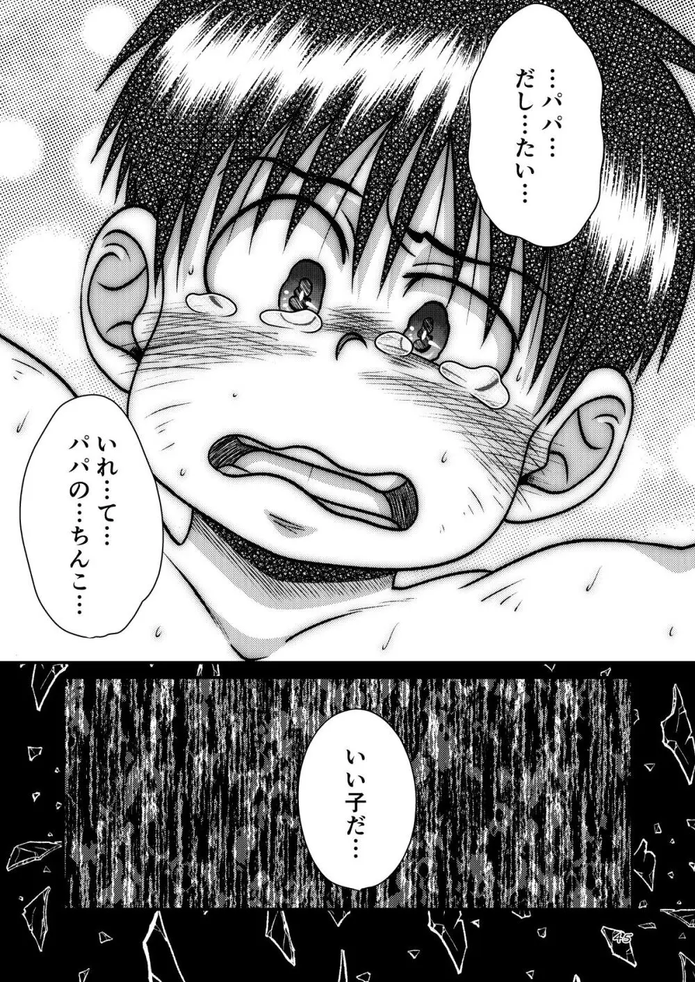 とある不運の性交少年 -近親相姦- Page.45