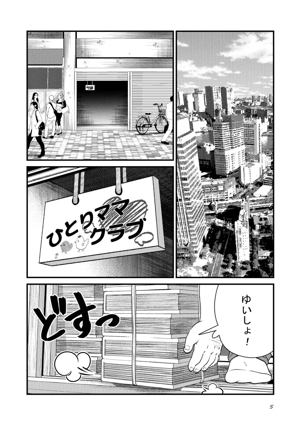 とある不運の性交少年 -近親相姦- Page.5