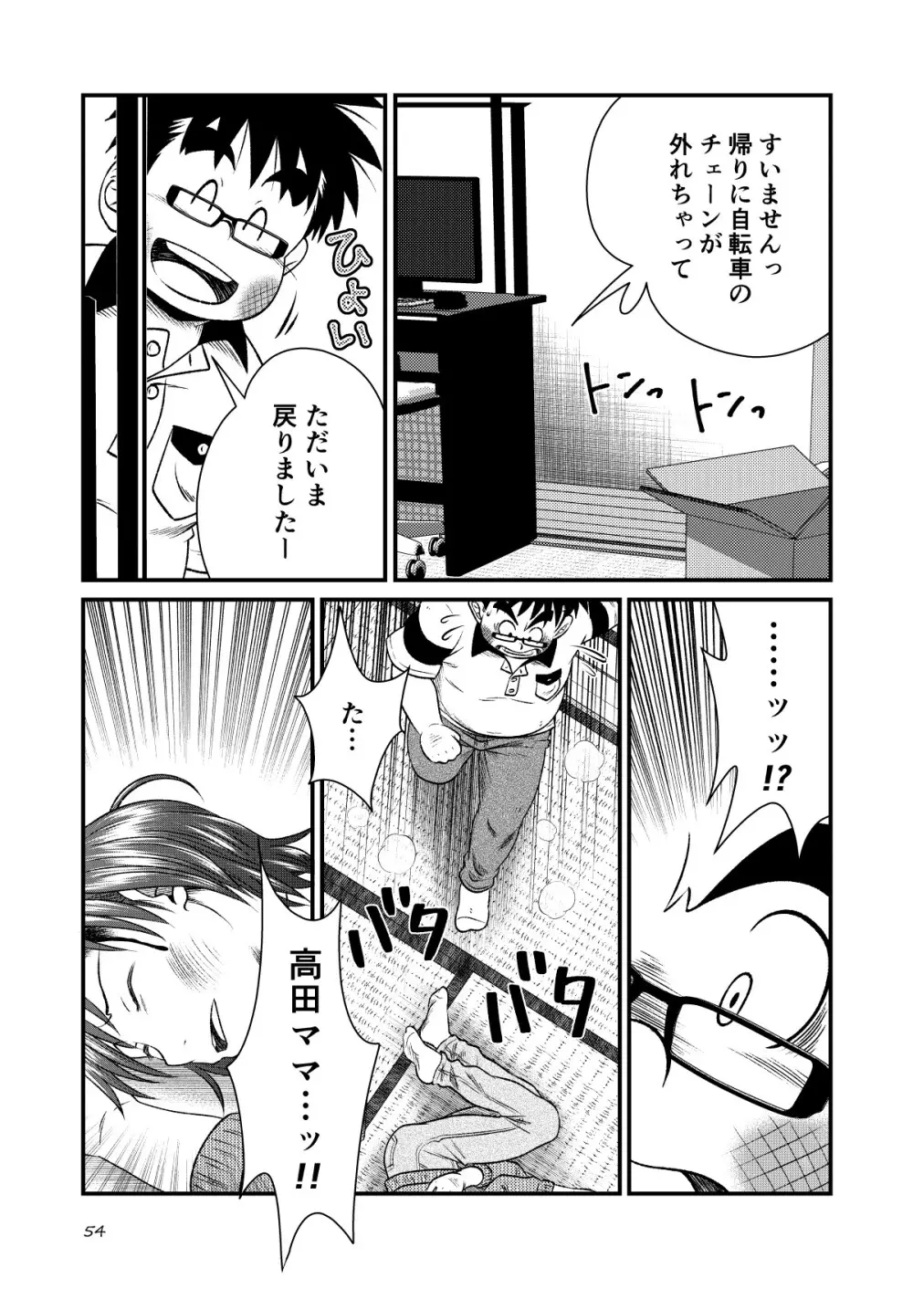 とある不運の性交少年 -近親相姦- Page.54