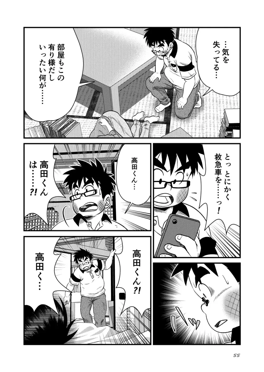 とある不運の性交少年 -近親相姦- Page.55