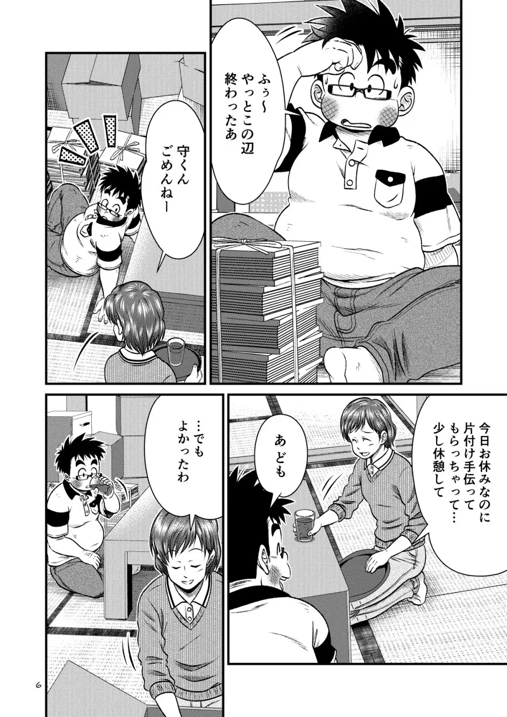 とある不運の性交少年 -近親相姦- Page.6