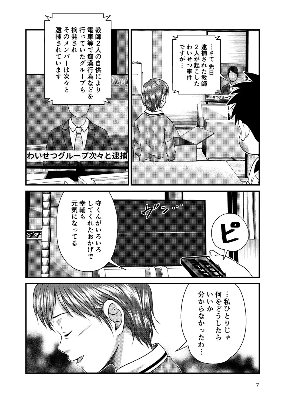 とある不運の性交少年 -近親相姦- Page.7