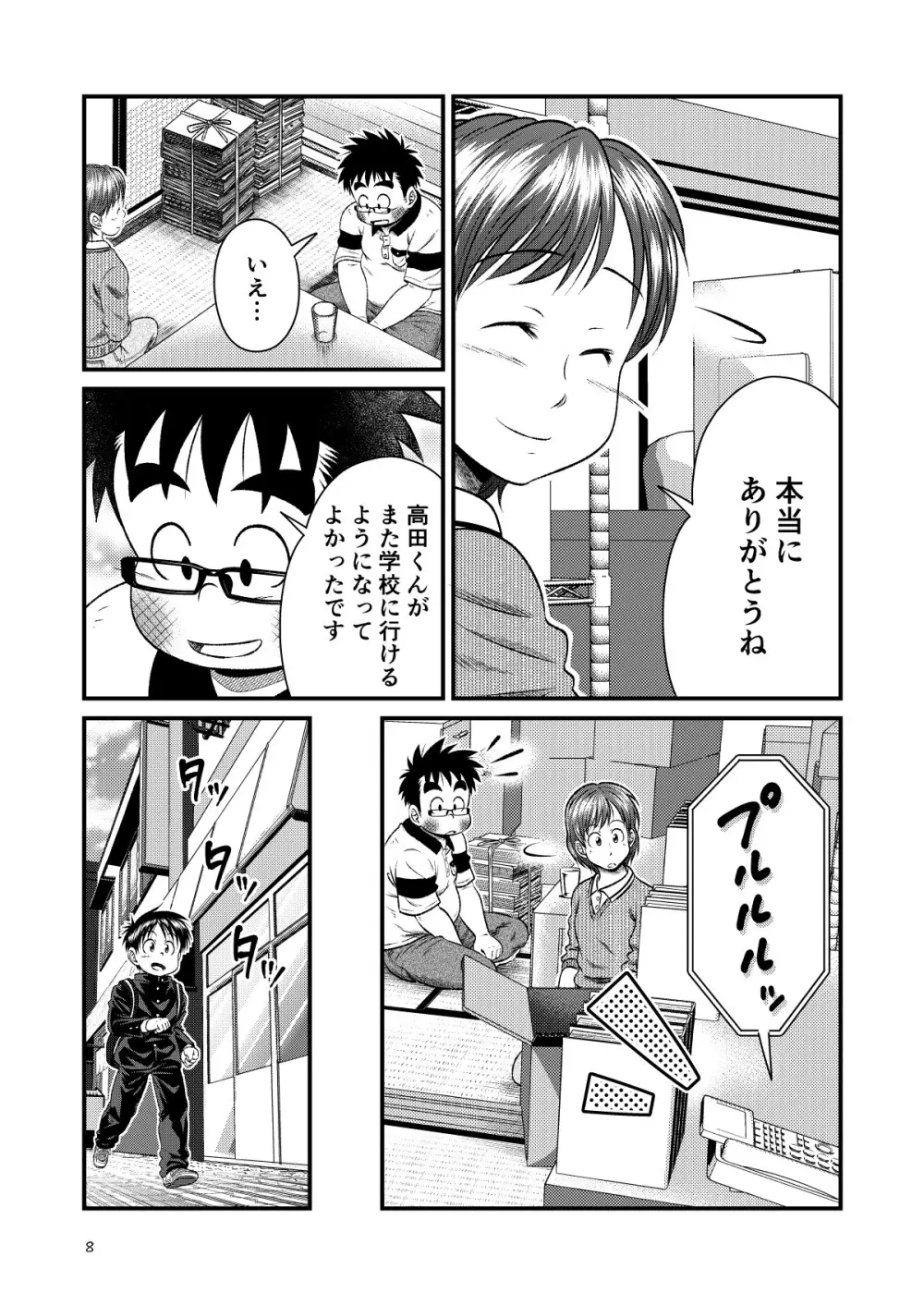 とある不運の性交少年 -近親相姦- Page.8