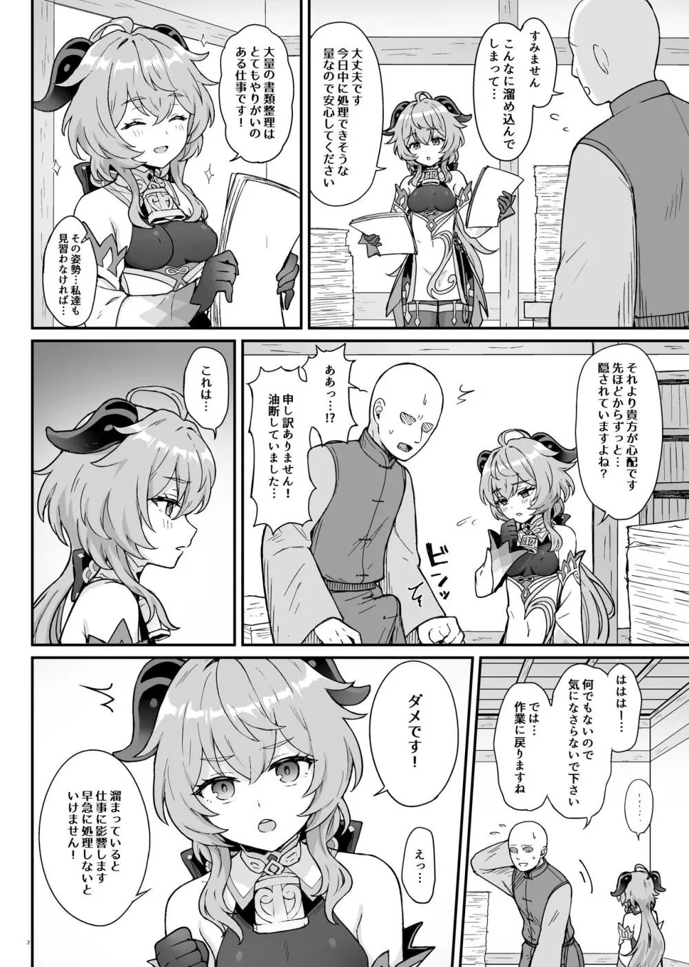 甘雨ちゃんが仕事と性欲処理をお手伝いする本。 Page.3