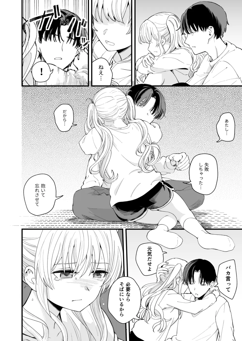 ３の倍数と３のつく日だけサセてくれる義妹 Page.26