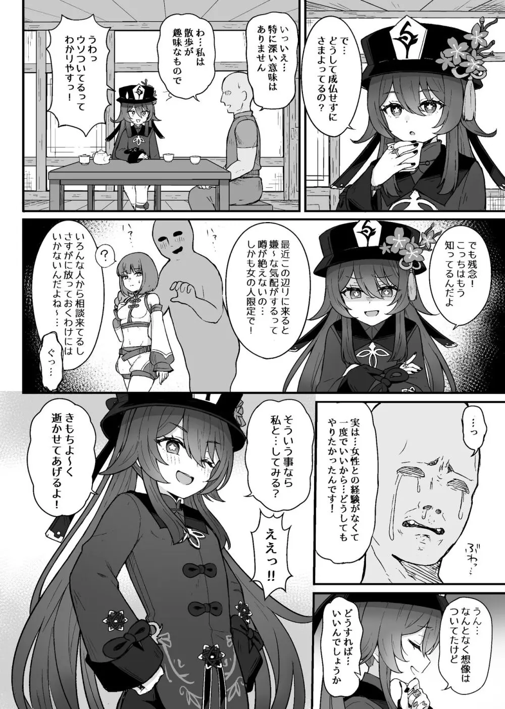 胡桃ちゃんに逝かせてもらう本 Page.3