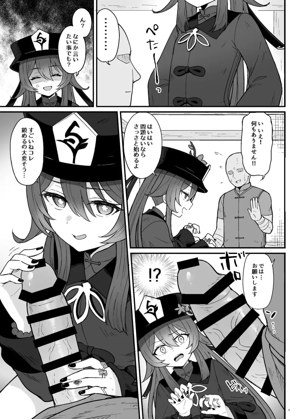 胡桃ちゃんに逝かせてもらう本 Page.4