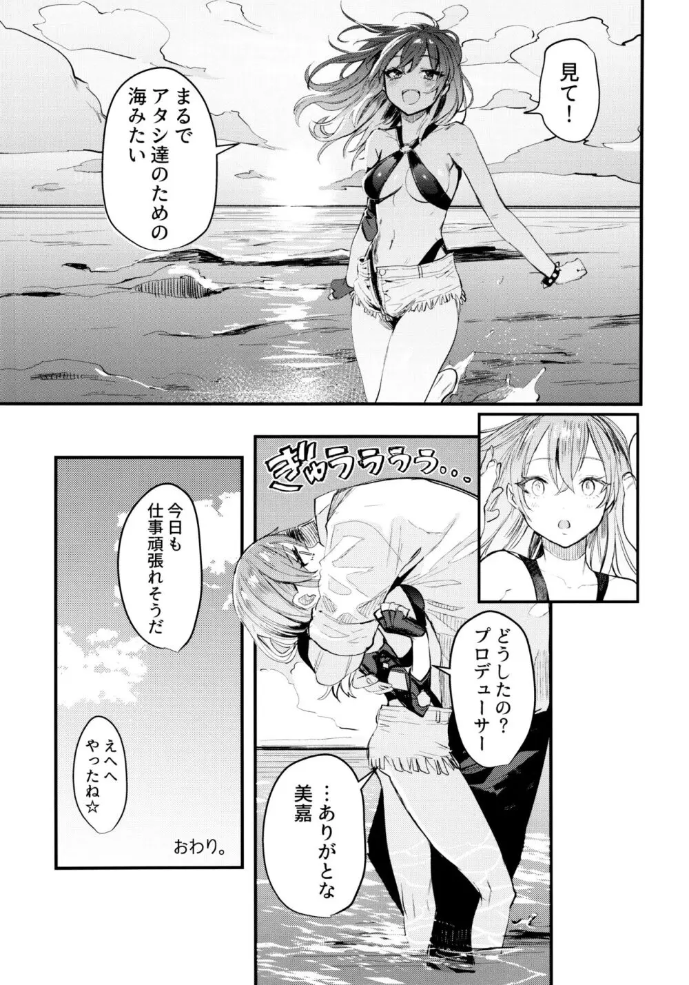 みかとふたりで。 Page.28