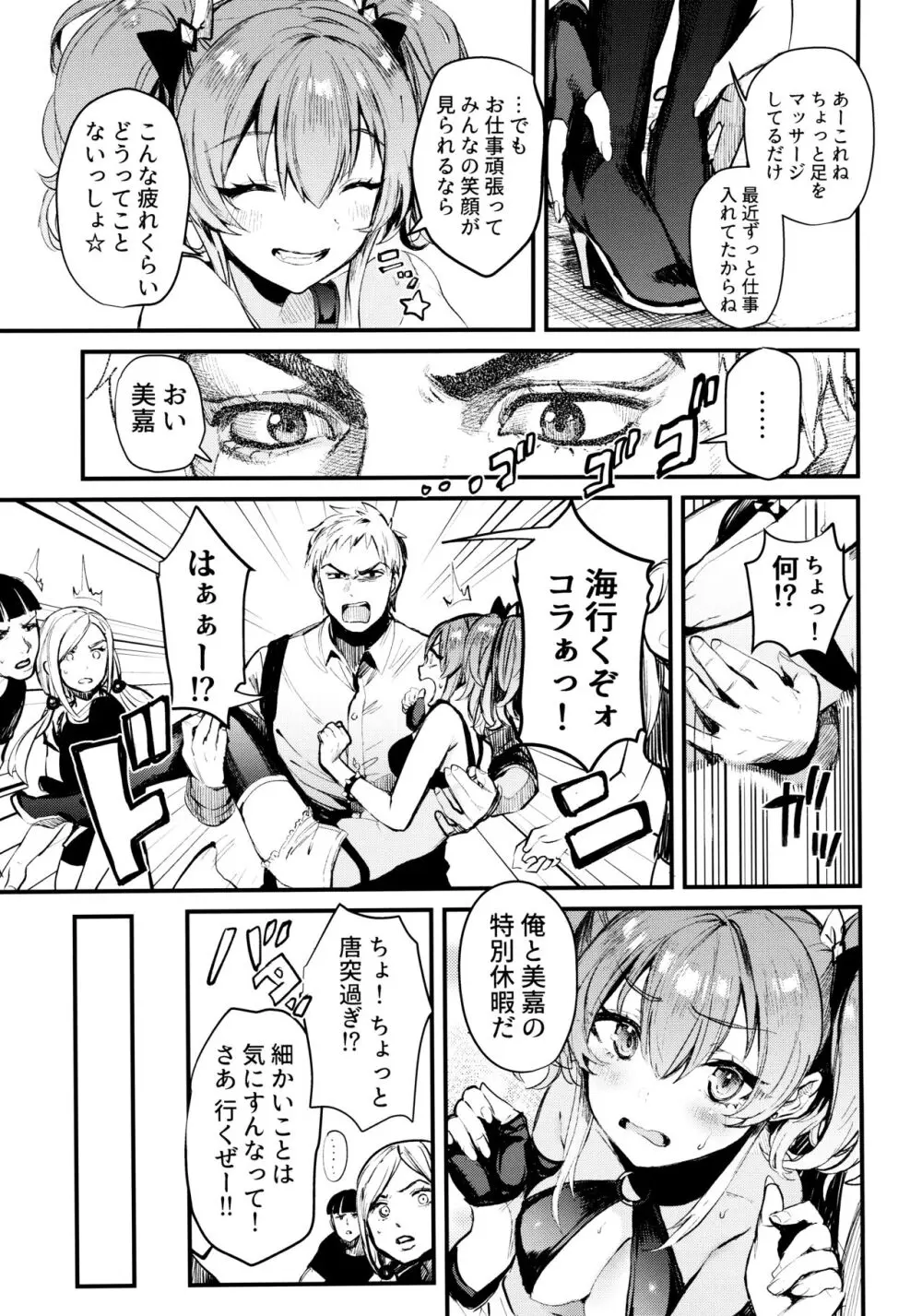 みかとふたりで。 Page.6