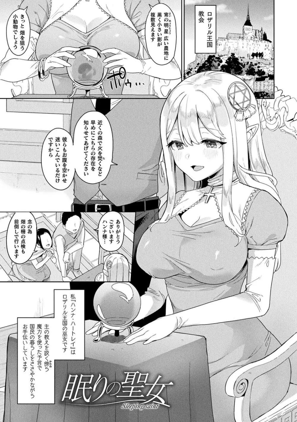 粘液少女―あなたを喰べたい― Page.179