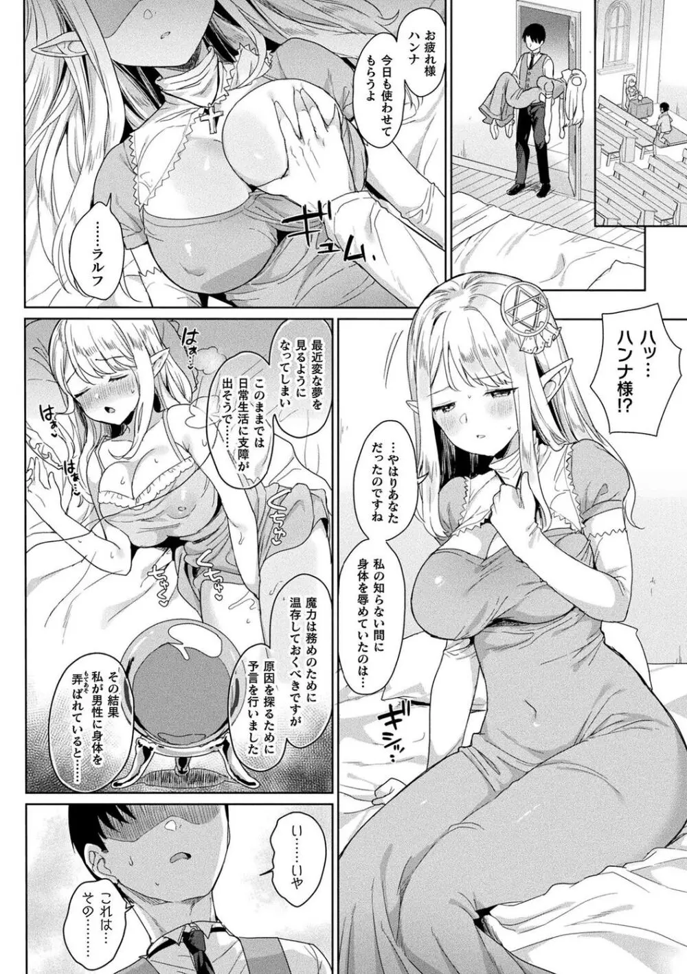 粘液少女―あなたを喰べたい― Page.192