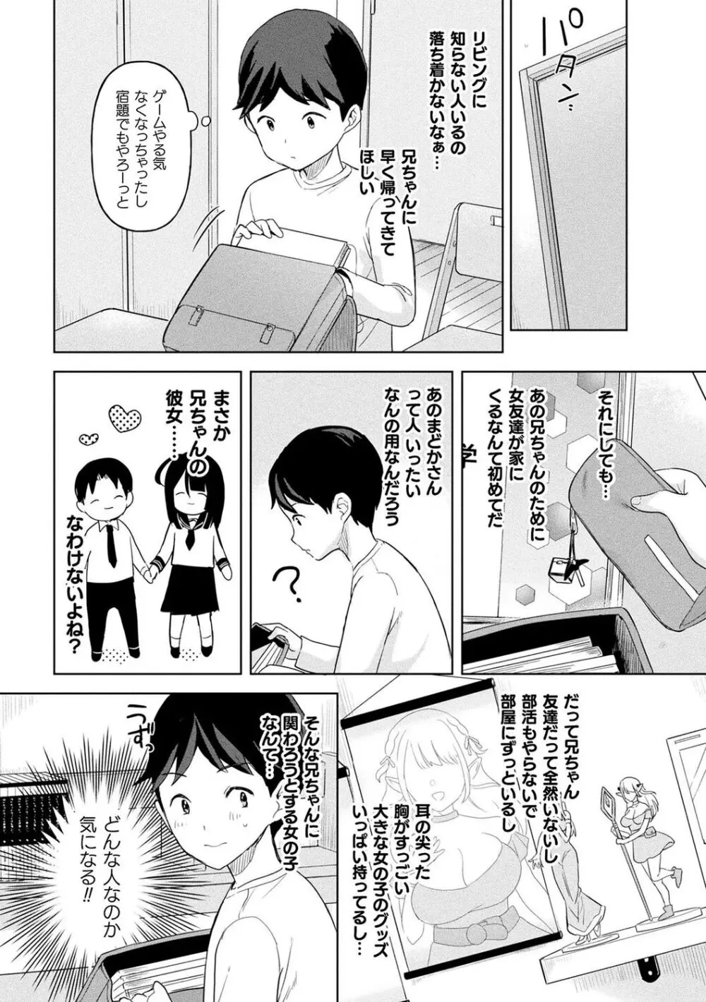 粘液少女―あなたを喰べたい― Page.30