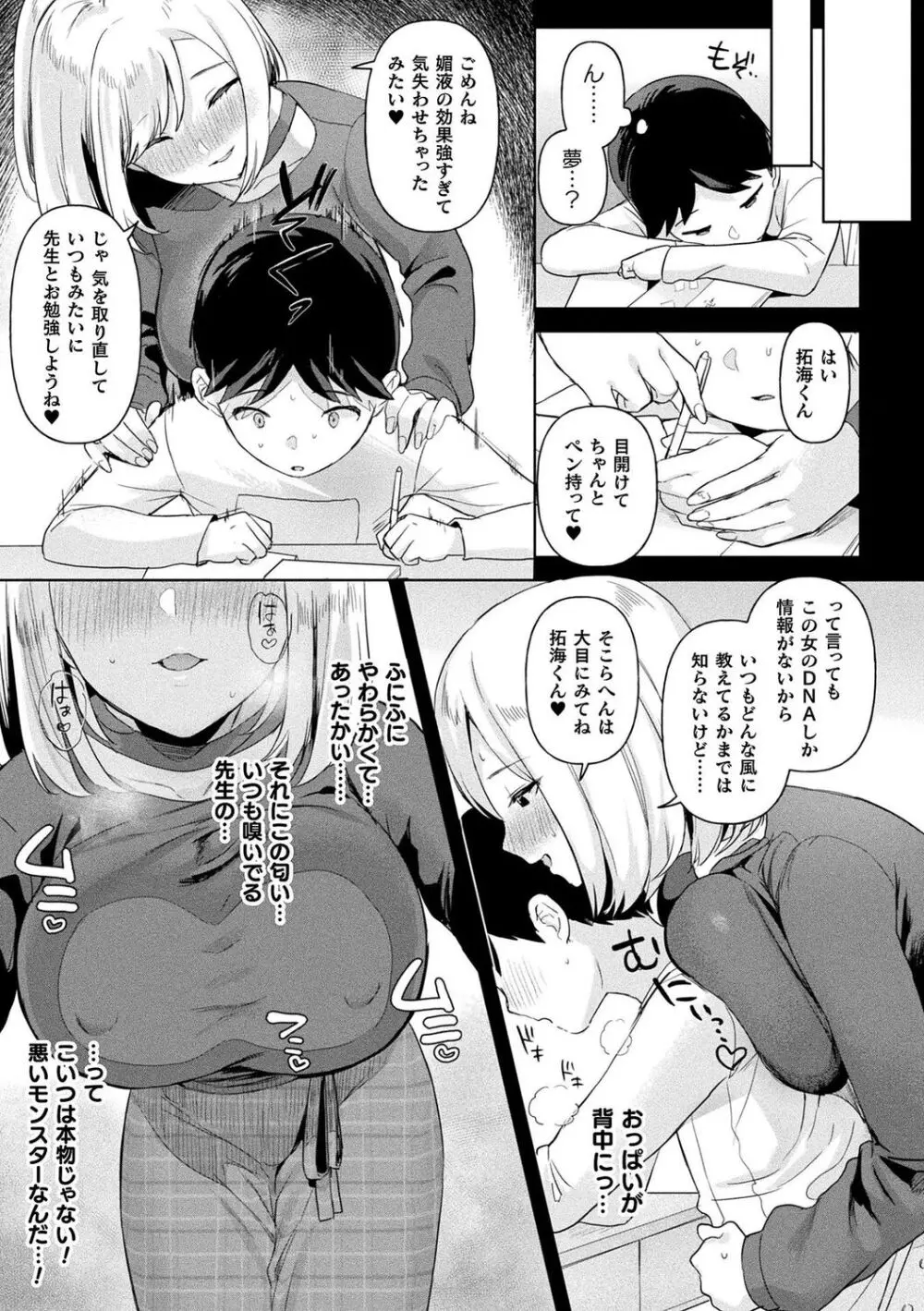 粘液少女―あなたを喰べたい― Page.37